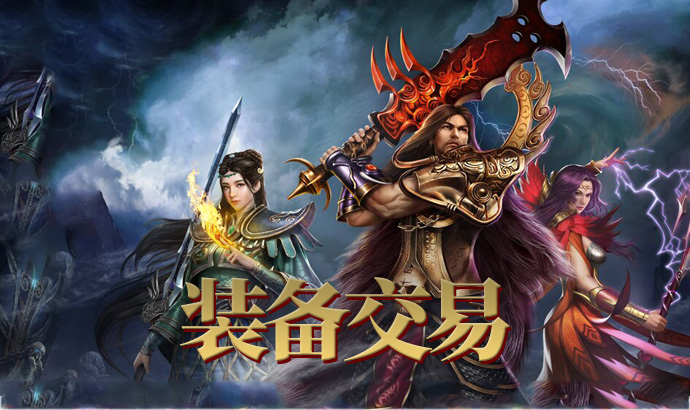 图片[1]-装备交易-天风传世